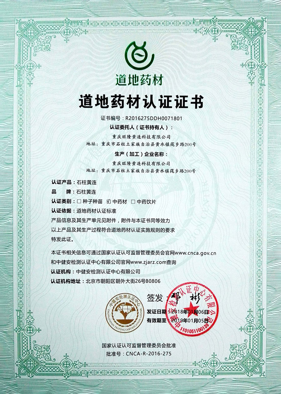 Authentic medicine certification